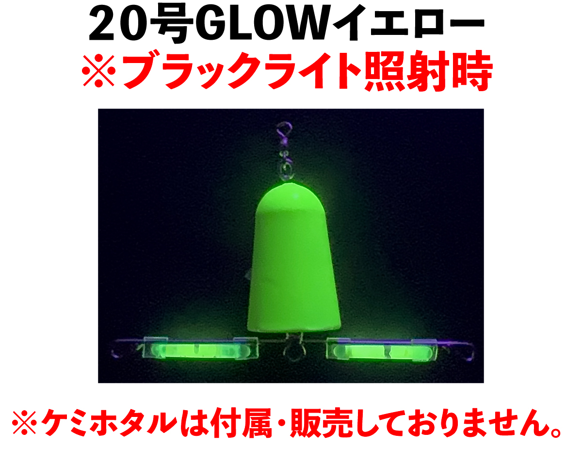 JOKERアナゴアーム２０号　GLOWホワイトの画像