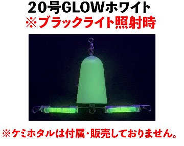 JOKERアナゴアーム２０号　GLOWイエローの画像