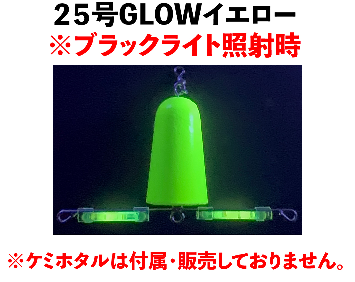 JOKERアナゴアーム２５号　GLOWイエローの画像