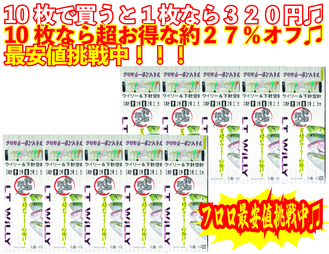 【JOKER推奨品】LTウイリーW/空針FC　3本2組　針２号－枝幹２号　2.5ｍ　の画像