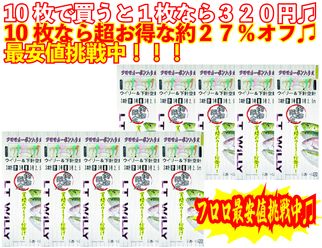 【JOKER推奨品】ＬＴウイリーW/空針FC　3本2組　針３号－枝幹３号　2.5ｍ　の画像