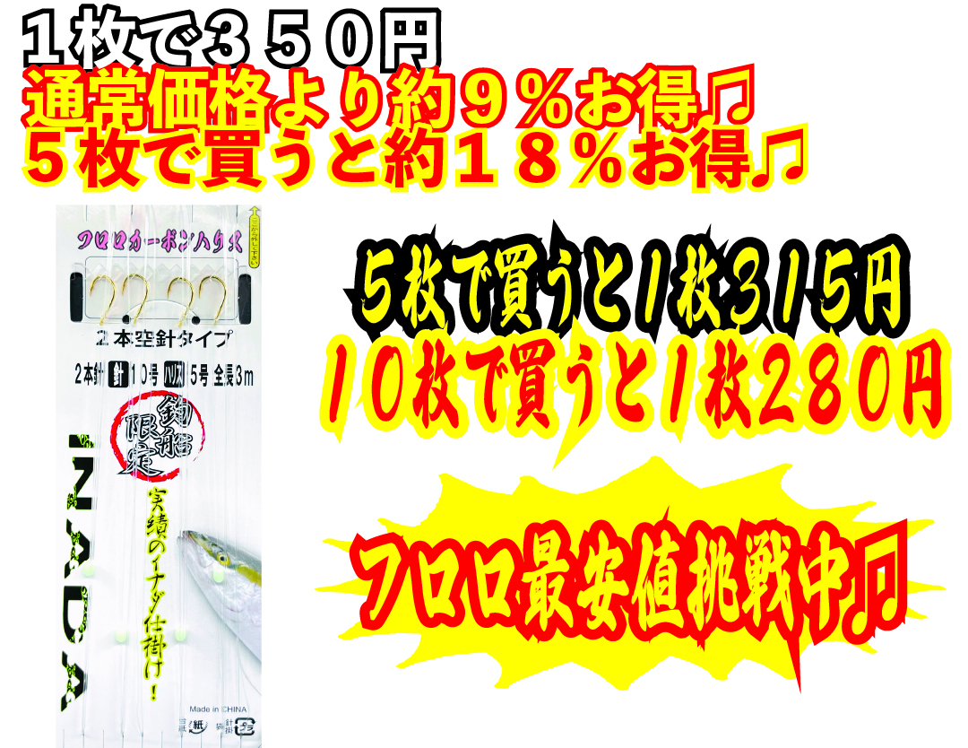 【JOKER推奨品】イナダ　空針FC　2本2組　針10号－枝幹5号　３ｍの画像