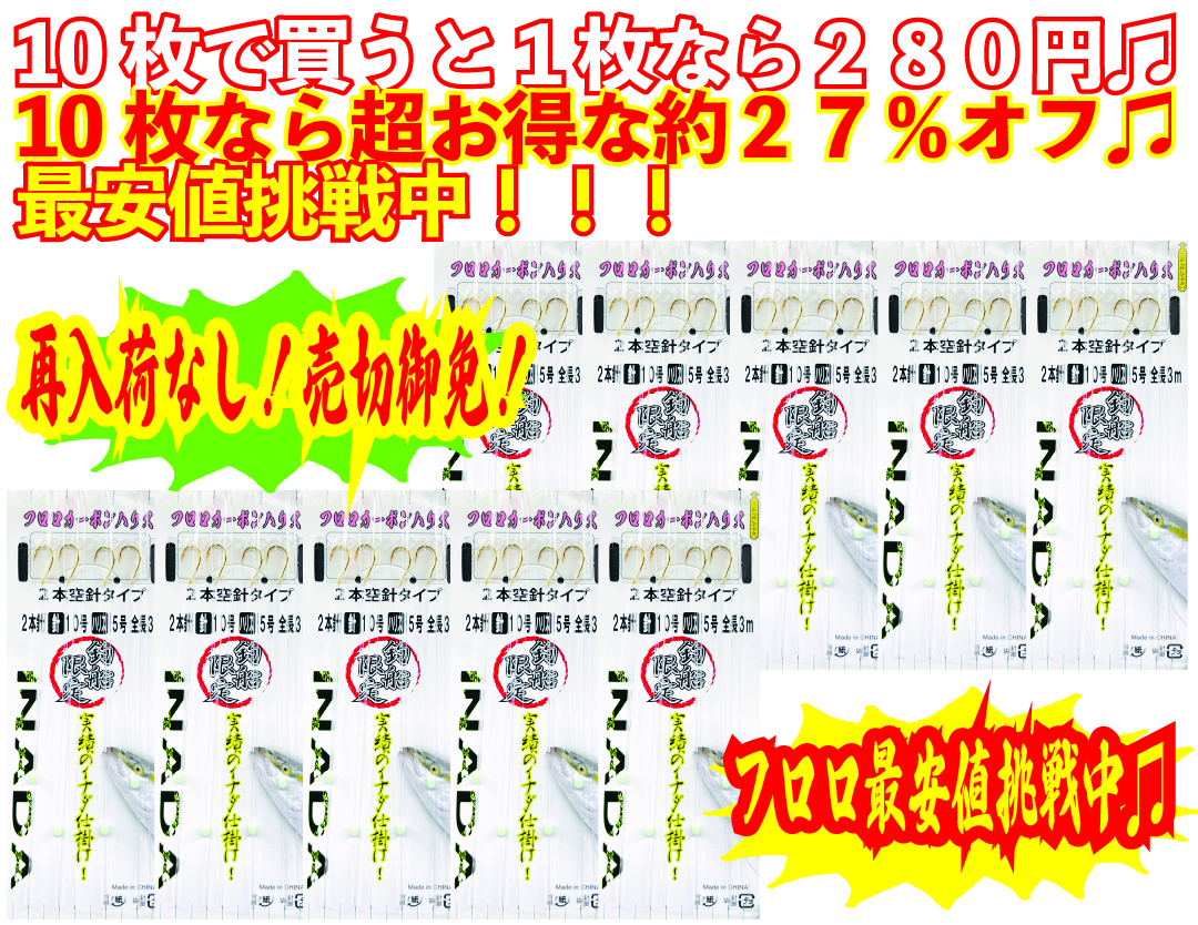 【JOKER推奨品】イナダ　空針FC　2本2組　針10号－枝幹5号　３ｍの画像