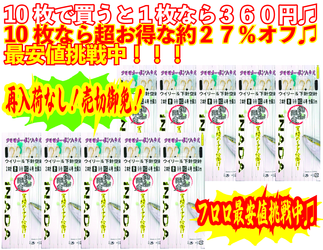 【JOKER推奨品】イナダ　W/空針FC　２本2組　針９号－枝幹４号　３ｍの画像