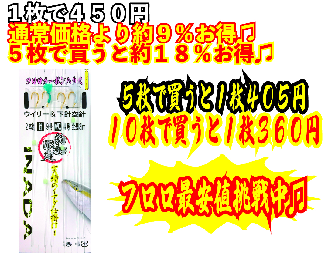 【JOKER推奨品】イナダ　W/空針FC　２本2組　針９号－枝幹４号　３ｍの画像