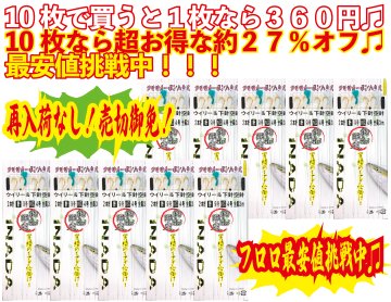 【JOKER推奨品】イナダ　W/空針FC　２本2組　針９号－枝幹４号　３ｍの画像