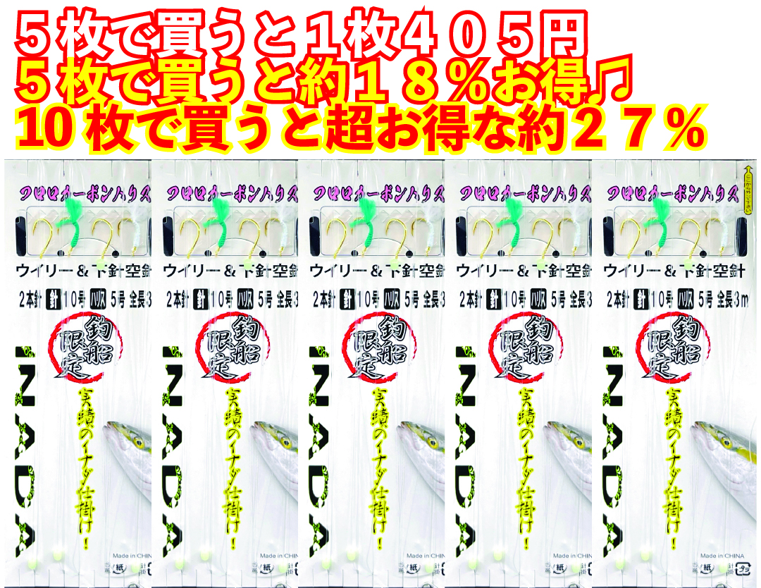 【JOKER推奨品】イナダ　W/空針FC　２本2組　針10号－枝幹5号　３ｍの画像