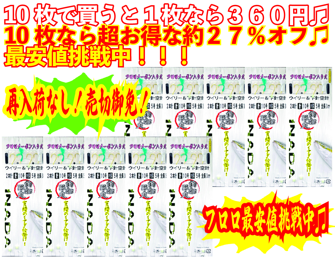 【JOKER推奨品】イナダ　W/空針FC　２本2組　針10号－枝幹5号　３ｍの画像