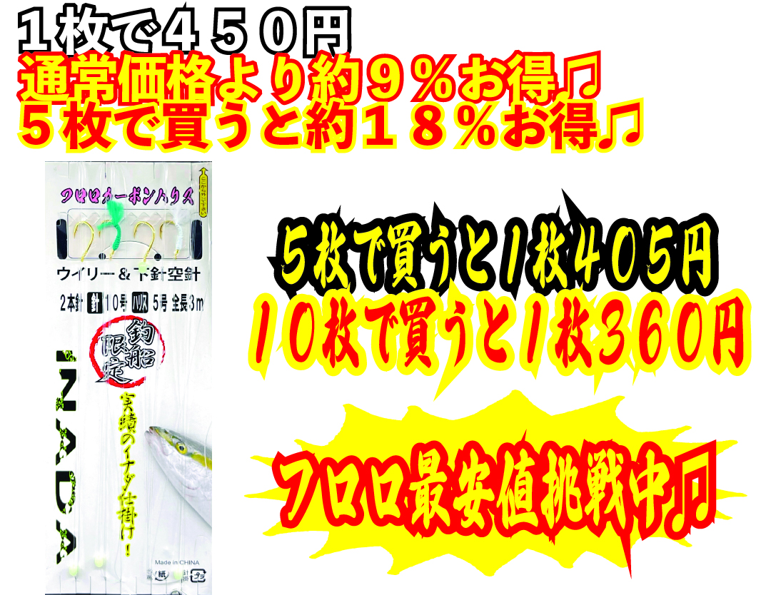 【JOKER推奨品】イナダ　W/空針FC　２本2組　針10号－枝幹5号　３ｍの画像