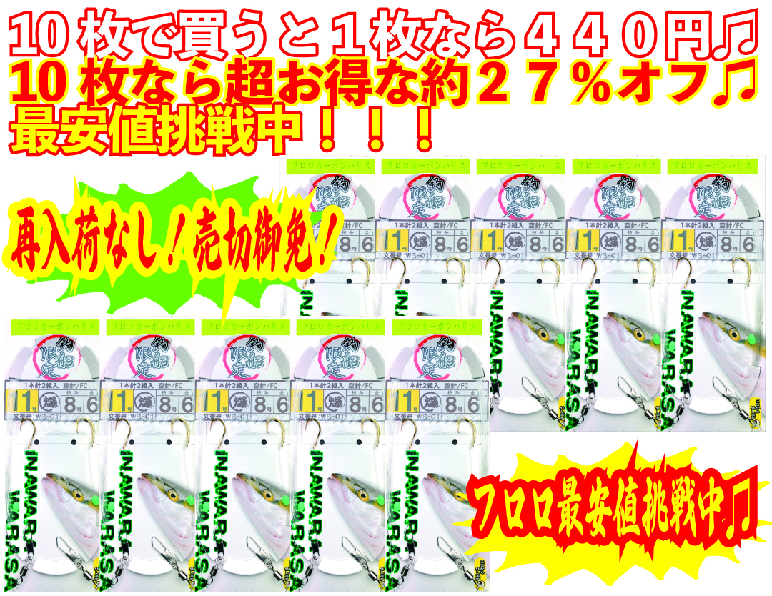 【JOKER推奨品】ワラサ　空針FC　　１本2組　針11号－枝幹8号　６ｍ　の画像