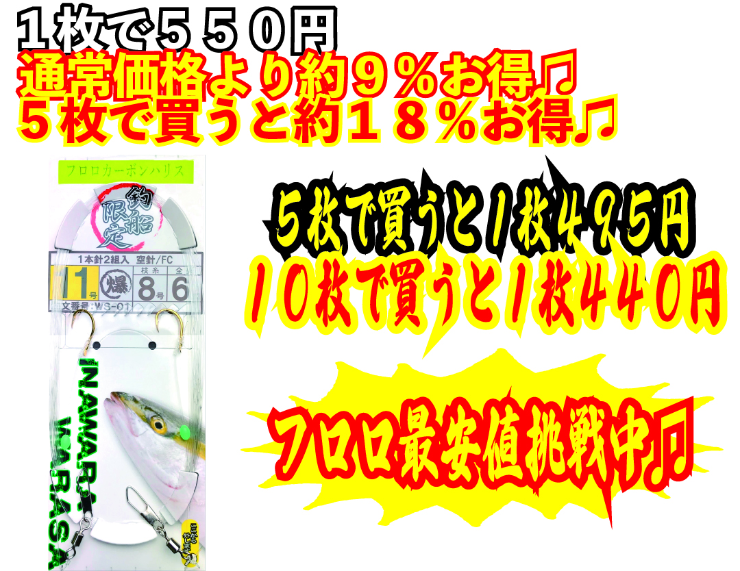 【JOKER推奨品】ワラサ　空針FC　　１本2組　針11号－枝幹8号　６ｍ　の画像