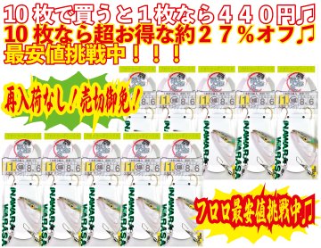 【JOKER推奨品】ワラサ　空針FC　　１本2組　針11号－枝幹8号　６ｍ　の画像