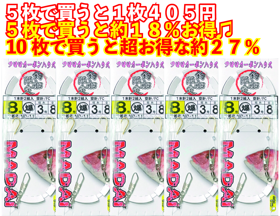 【JOKER推奨品】真鯛　1本針2組FC　針8号幹3号　８ｍ【再入荷なし】の画像