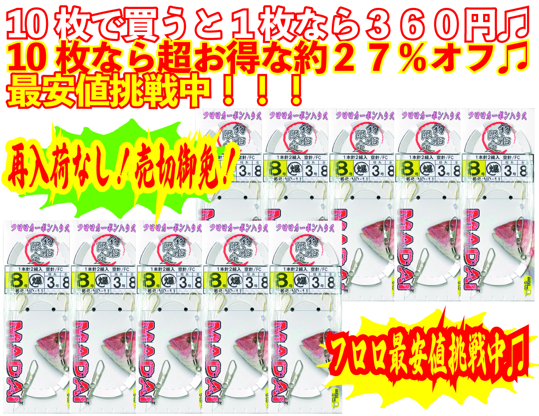 【JOKER推奨品】真鯛　1本針2組FC　針8号幹3号　８ｍ【再入荷なし】の画像