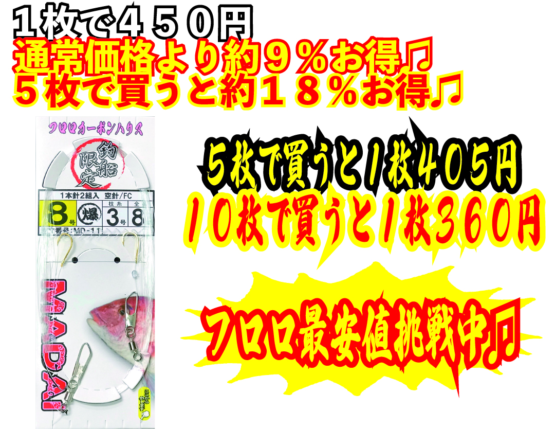 【JOKER推奨品】真鯛　1本針2組FC　針8号幹3号　８ｍ【再入荷なし】の画像