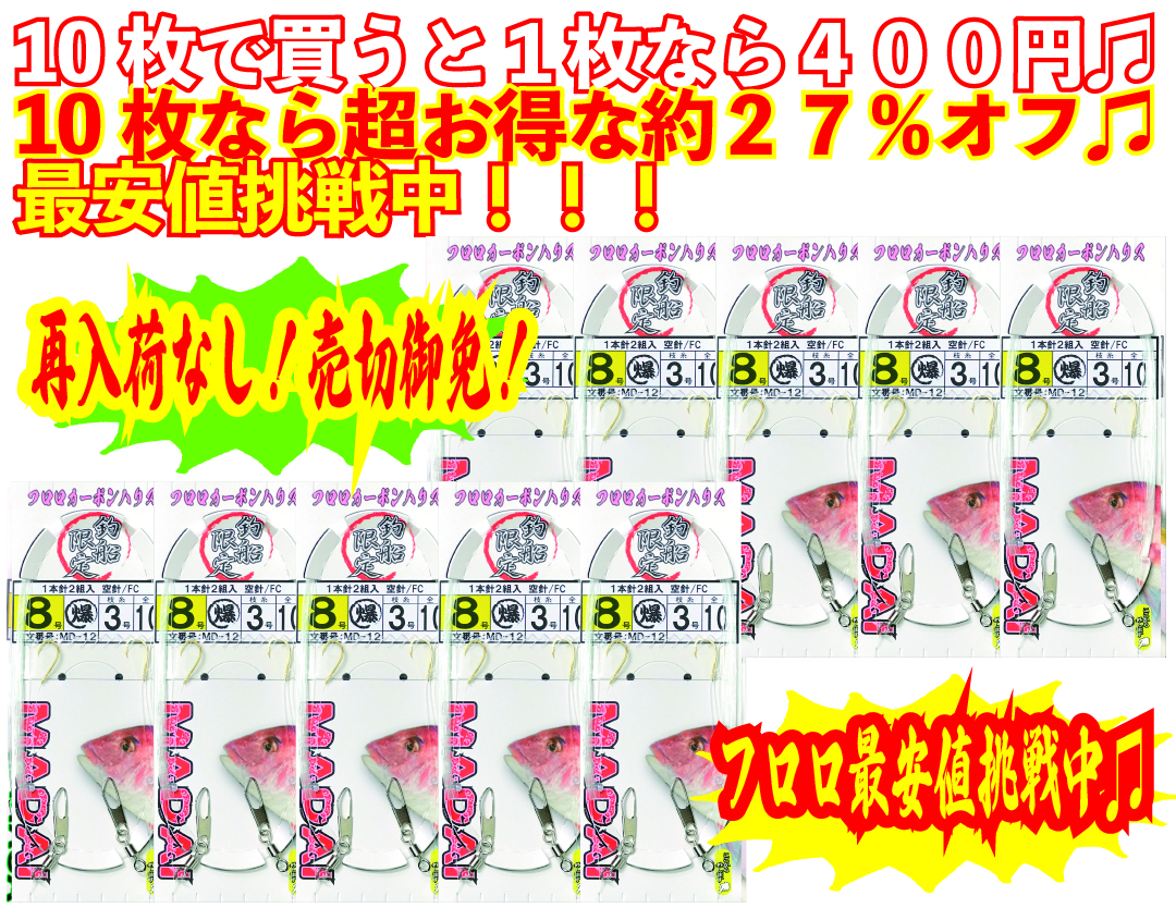 【JOKER推奨品】真鯛　1本針2組FC　針8号幹3号　１０ｍ【再入荷なし】の画像