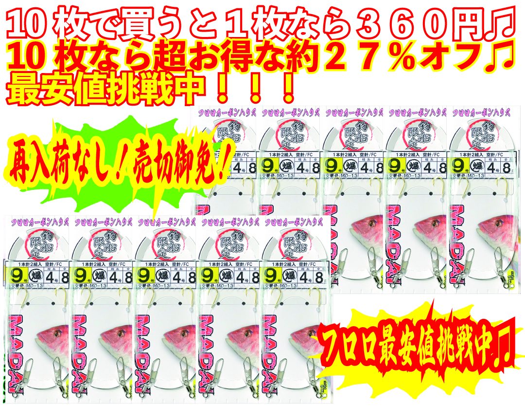 【JOKER推奨品】真鯛　1本針2組FC　針９号幹４号　８ｍ【再入荷なし】の画像