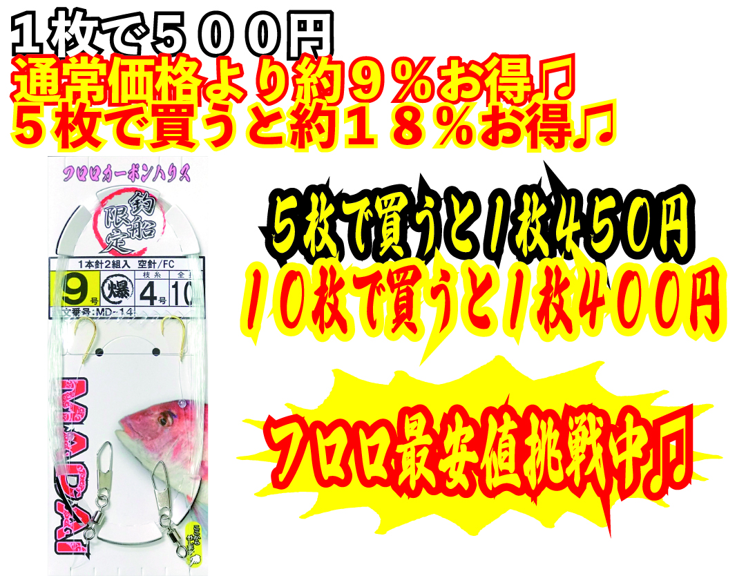 【JOKER推奨品】真鯛　1本針2組FC　針９号幹４号　１０ｍ【再入荷なし】の画像