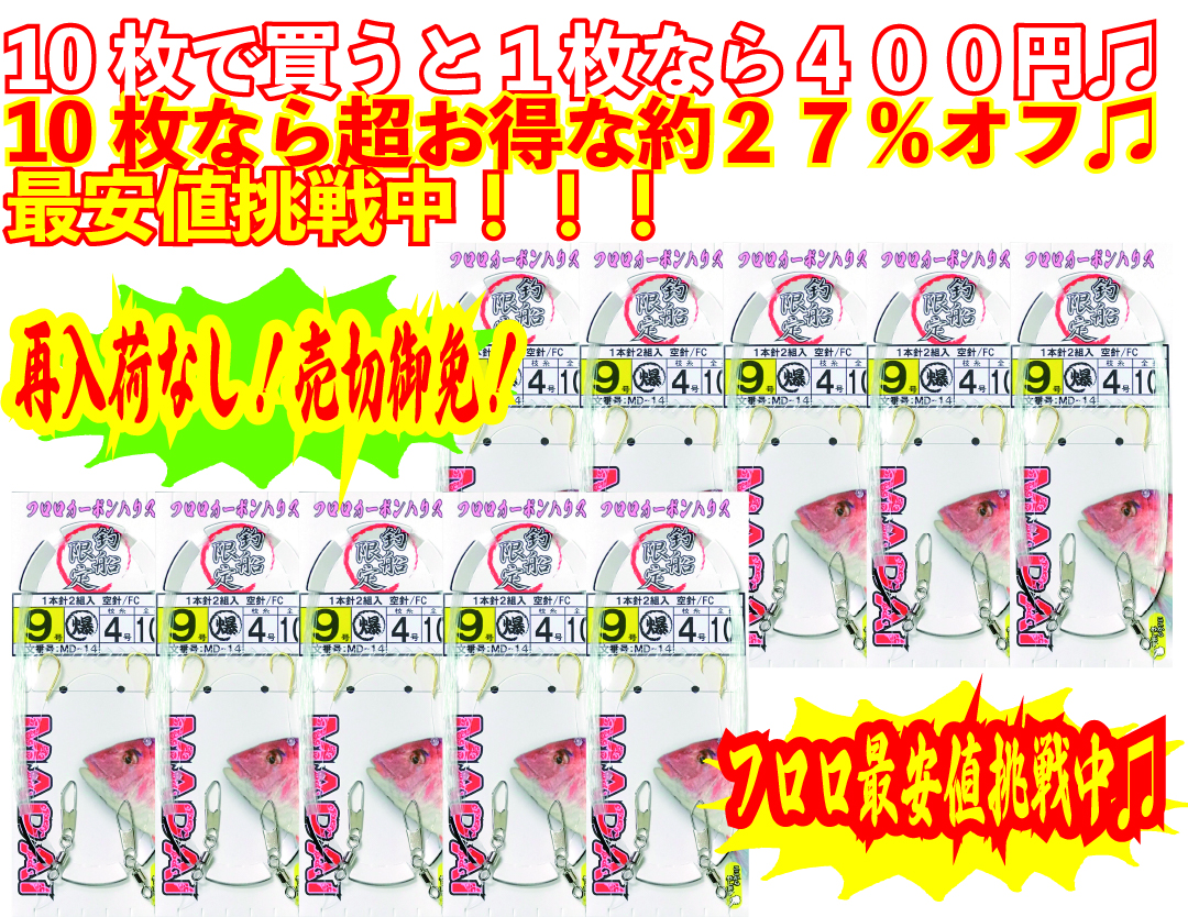 【JOKER推奨品】真鯛　1本針2組FC　針９号幹４号　１０ｍ【再入荷なし】の画像