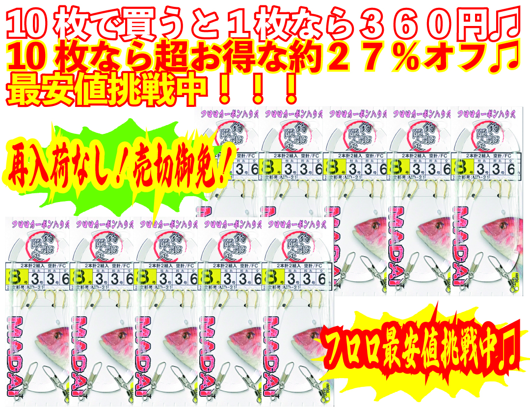 【JOKER推奨品】真鯛　2本針2組FC　針8号幹3号　６ｍ【再入荷なし】の画像