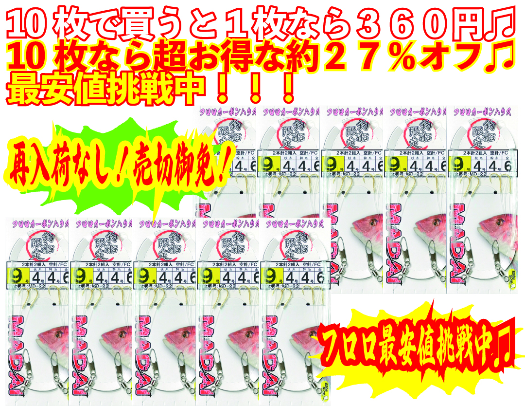 【JOKER推奨品】真鯛　2本針2組FC　針９号幹４号　６ｍ【再入荷なし】の画像