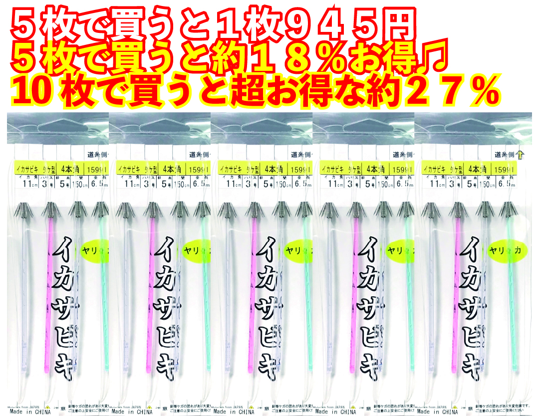 【JOKER推奨品】ヤリイカサビキT11-1　4本角　枝糸3号幹糸5号　連結可能【再入荷なし】の画像