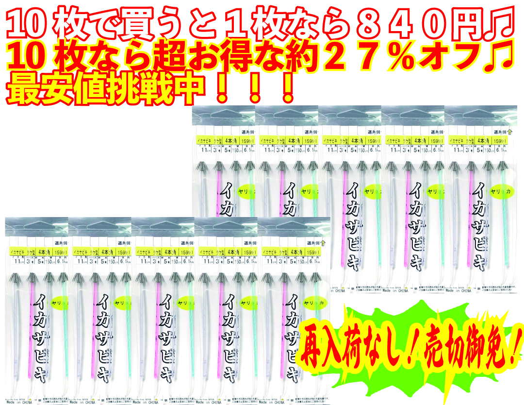 【JOKER推奨品】ヤリイカサビキT11-1　4本角　枝糸3号幹糸5号　連結可能【再入荷なし】の画像