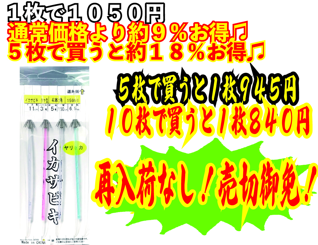 【JOKER推奨品】ヤリイカサビキT11-1　4本角　枝糸3号幹糸5号　連結可能【再入荷なし】の画像