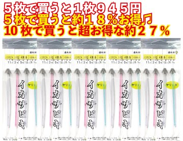 【JOKER推奨品】ヤリイカサビキT11-1　4本角　枝糸3号幹糸5号　連結可能【再入荷なし】の画像