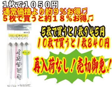 【JOKER推奨品】ヤリイカサビキT11-1　4本角　枝糸3号幹糸5号　連結可能【再入荷なし】の画像