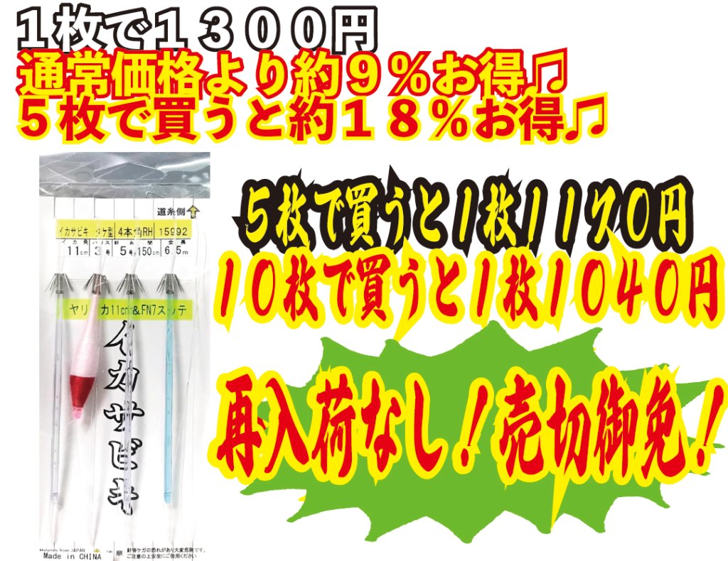 【JOKER推奨品】ヤリイカサビキT11-1　4本角　枝糸3号幹糸5号　連結可能【再入荷なし】の画像