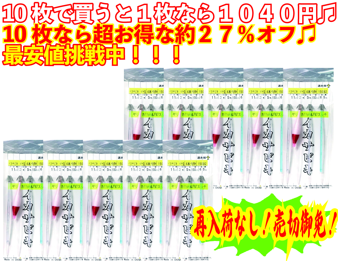 【JOKER推奨品】ヤリイカサビキT11-1　4本角　枝糸3号幹糸5号　連結可能【再入荷なし】の画像