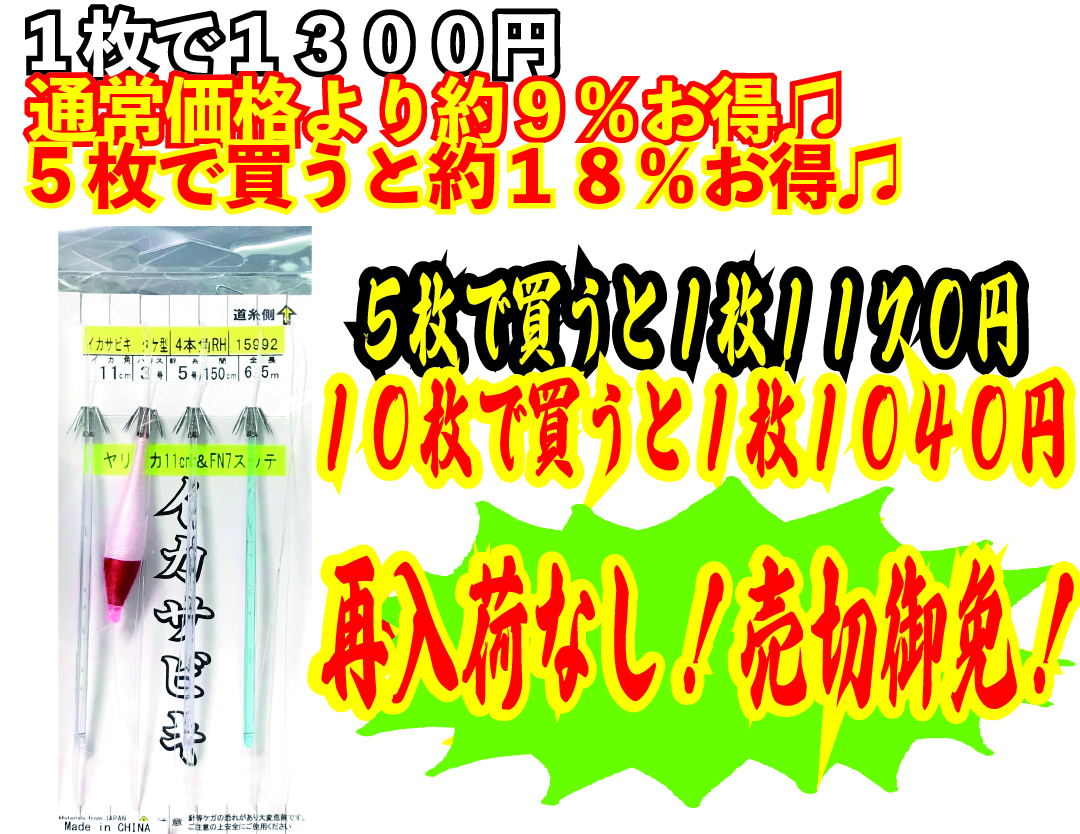 【JOKER推奨品】ヤリイカサビキT11-1　4本角　枝糸3号幹糸5号　連結可能【再入荷なし】の画像