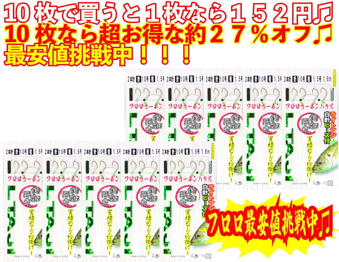 【JOKER推奨品】ライトアジFC2本２組白１０－１．５号１．６ｍの画像