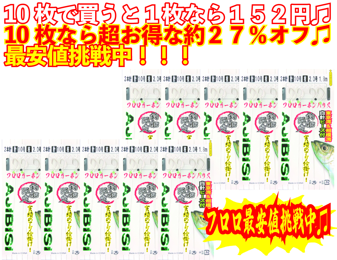 【JOKER推奨品】アジFC２本２組白１０－２号　１．８ｍの画像