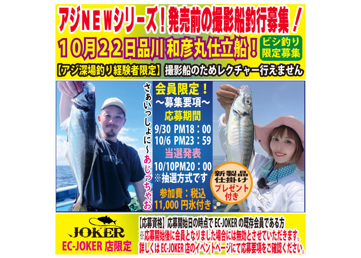 よしださん＆なおちん豚鯵取材同行釣行船　2024年10月22日（募集10名抽選方式）の画像