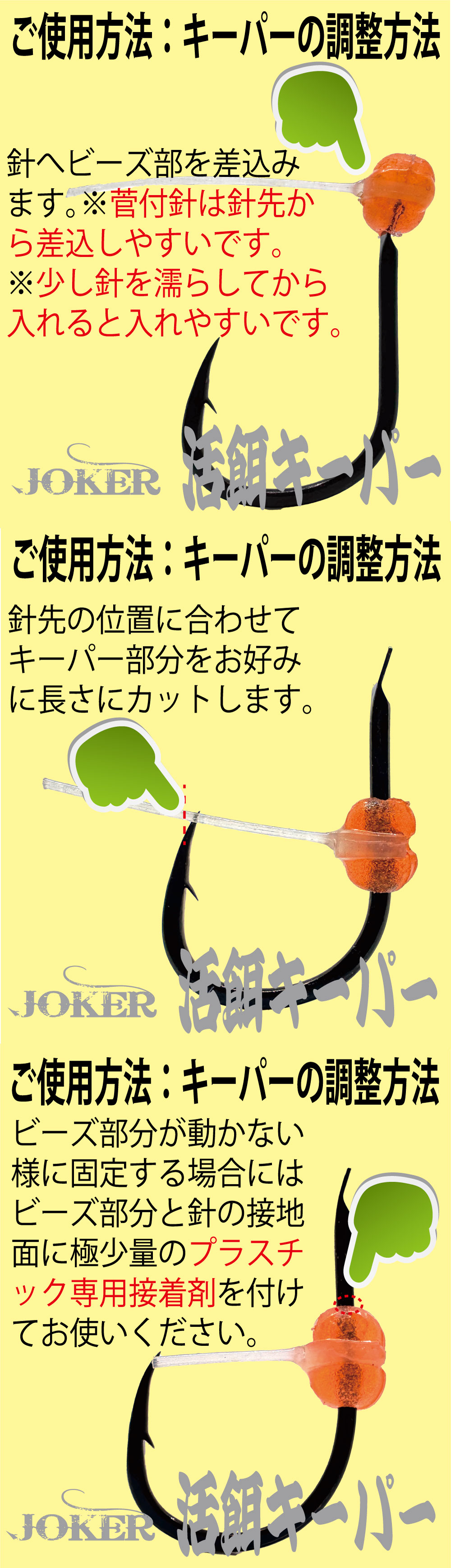 JOKER　活餌キーパー　１０本入　ケイムラの画像