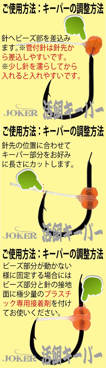 JOKER　活餌キーパー　１０本入　GLOWオレンジの画像