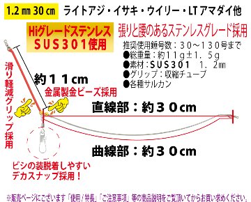 JOKER　ジャックアーム豚鰺SPECIAL　A１．２ｍｍ－３０ｃｍの画像