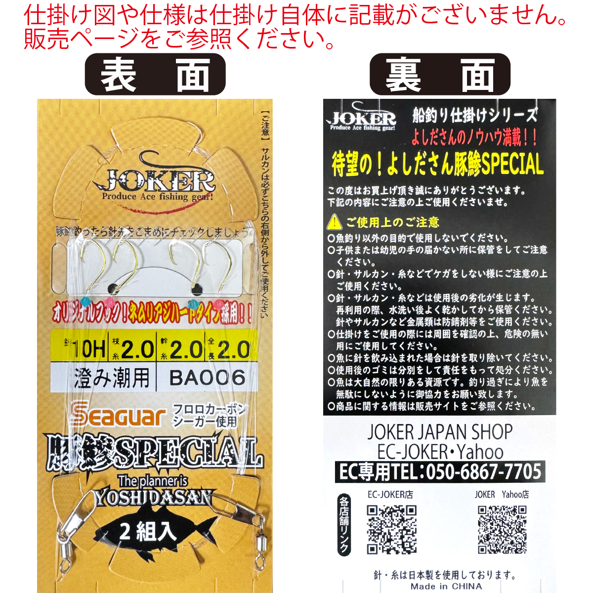 JOKERアジ仕掛け豚鰺SPECIAL　2本針2組入FC10H-2.0号　澄み潮用の画像