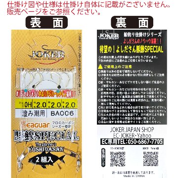 JOKERアジ仕掛け豚鰺SPECIAL　2本針2組入FC10H-2.0号　澄み潮用の画像