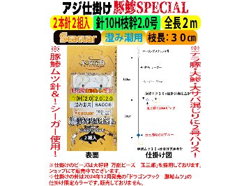 JOKERアジ仕掛け豚鰺SPECIAL　2本針2組入FC10H-2.0号　澄み潮用の画像