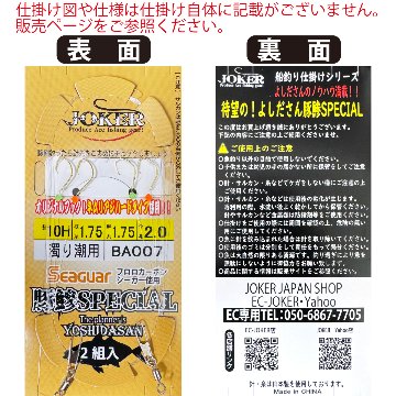 JOKERアジ仕掛け豚鰺SPECIAL　2本針2組入FC10H-1.7号　濁り潮用の画像