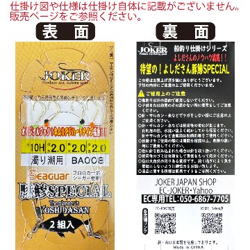 JOKERアジ仕掛け豚鰺SPECIAL　2本針2組入FC10H-2.0号　濁り潮用の画像