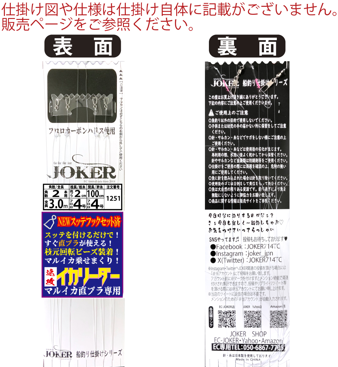 【25年NEW】JOKER　速攻イカリーダー　マルイカ直ブラ【下用】回転ビーズ/SV付　２本２組/枝幹糸４号/枝糸２cm/間100㎝/全長3.0ｍの画像