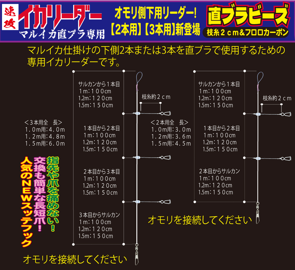 【25年NEW】JOKER　速攻イカリーダー　マルイカ直ブラ【下用】回転ビーズ/SV付　２本２組/枝幹糸４号/枝糸２cm/間100㎝/全長3.0ｍの画像