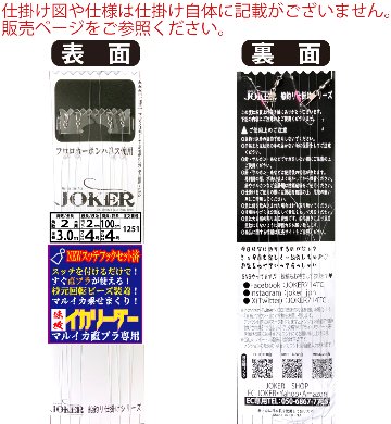 【25年NEW】JOKER　速攻イカリーダー　マルイカ直ブラ【下用】回転ビーズ/SV付　２本２組/枝幹糸４号/枝糸２cm/間100㎝/全長3.0ｍの画像