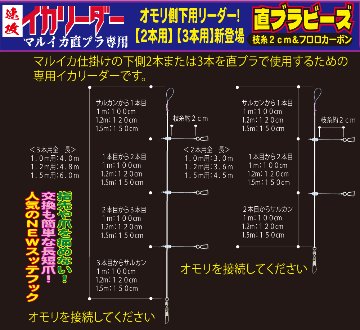 【25年NEW】JOKER　速攻イカリーダー　マルイカ直ブラ【下用】回転ビーズ/SV付　２本２組/枝幹糸４号/枝糸２cm/間100㎝/全長3.0ｍの画像