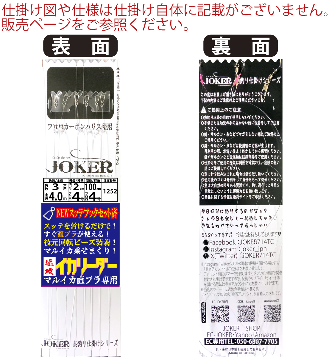 【25年NEW】JOKER　速攻イカリーダー　マルイカ直ブラ【下用】回転ビーズ/SV付　３本２組/枝幹糸４号/枝糸２cm/間100㎝/全長4.0ｍの画像