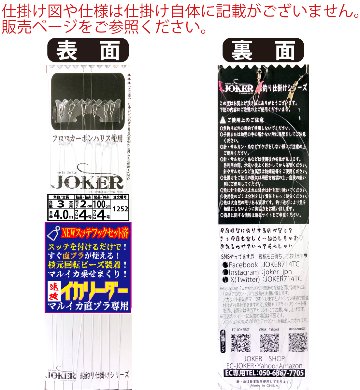 【25年NEW】JOKER　速攻イカリーダー　マルイカ直ブラ【下用】回転ビーズ/SV付　３本２組/枝幹糸４号/枝糸２cm/間100㎝/全長4.0ｍの画像